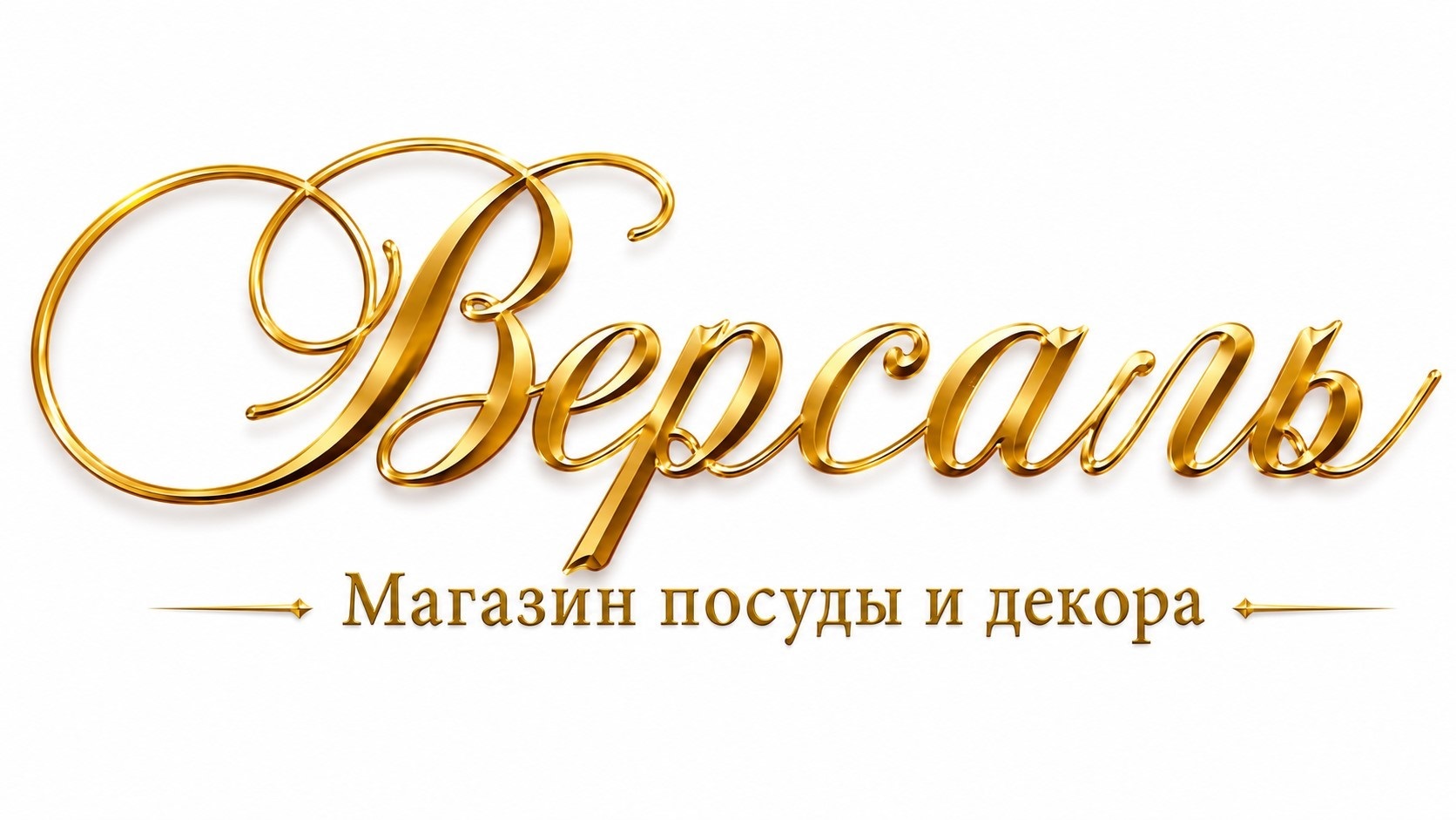 Версаль