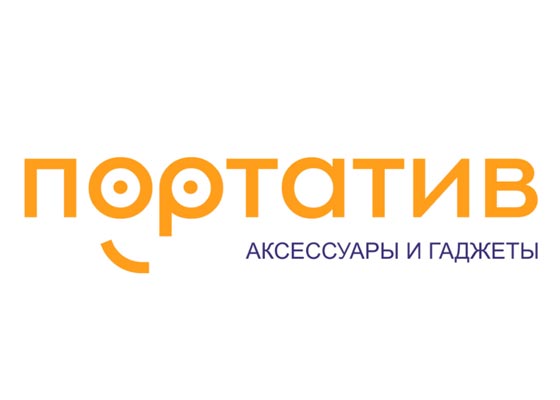 Портатив